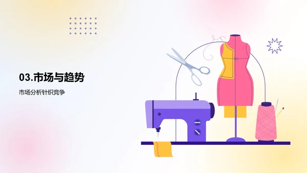 紫粉色插画服装设计个人竞聘述职PPT模板