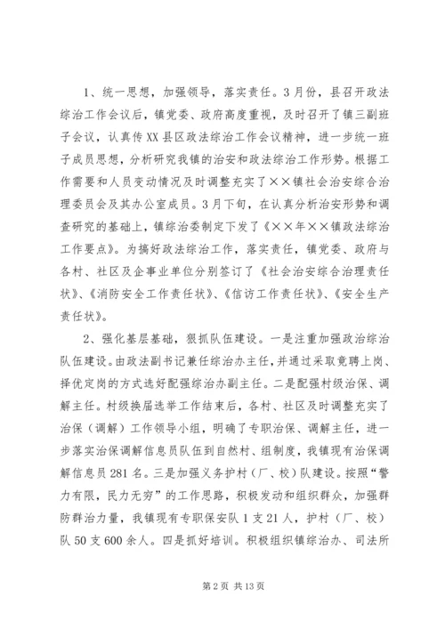 乡镇政法书记在政法综治领导干部集训时的讲话.docx