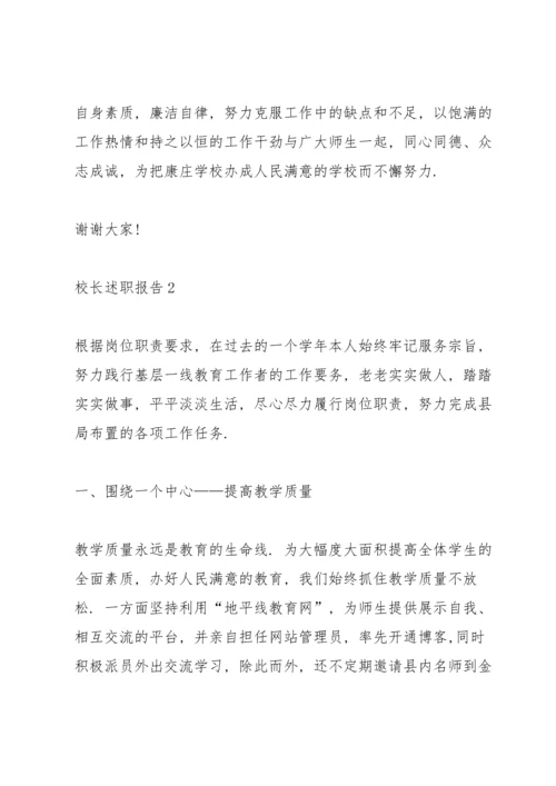 初中校长的述职报告.docx