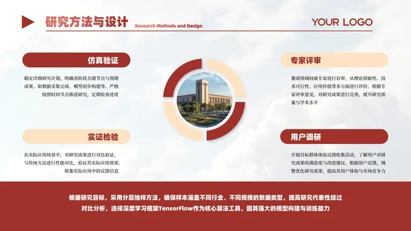 红色简约风通用毕业答辩PPT模板