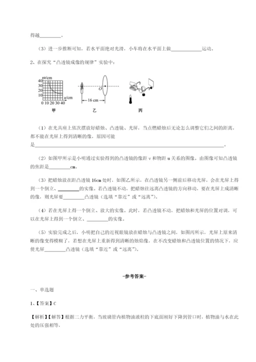 第一次月考滚动检测卷-重庆市江津田家炳中学物理八年级下册期末考试同步训练试题（含详解）.docx