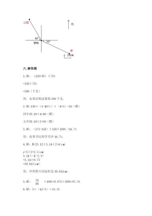 六年级数学上册期末考试卷附参考答案【能力提升】.docx