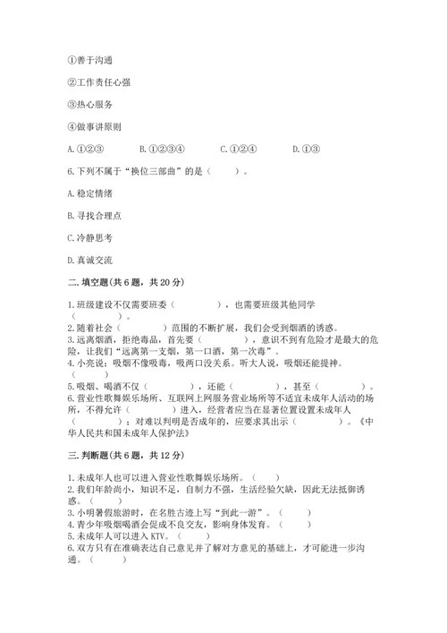 部编版五年级上册道德与法治期中测试卷附参考答案【达标题】.docx