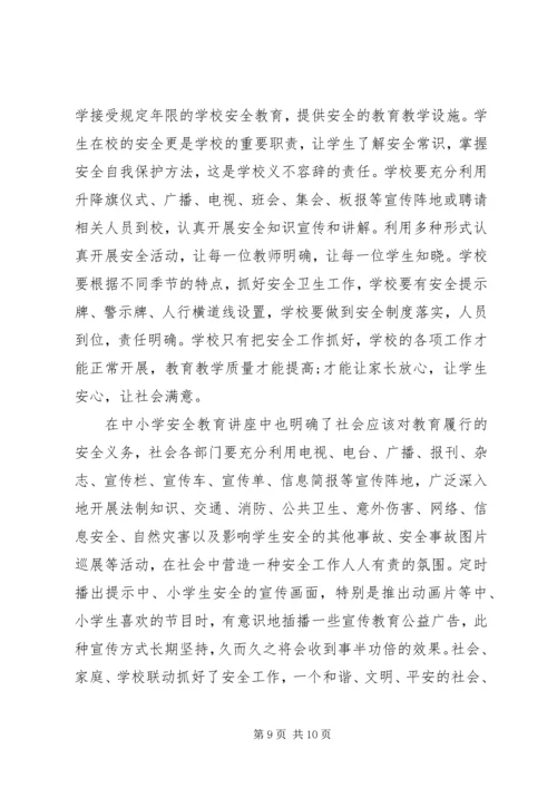 学习安全法心得体会 (3).docx