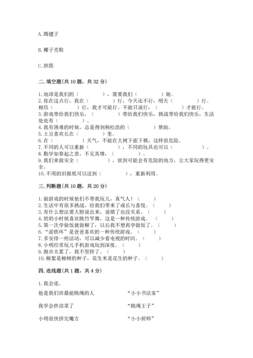 部编版二年级下册道德与法治期末考试试卷及参考答案（考试直接用）.docx