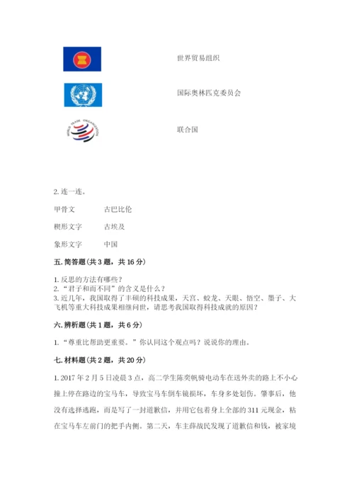 部编版六年级下册道德与法治期末检测卷（达标题）.docx