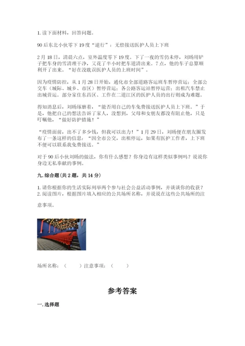 道德与法治五年级下册第二单元《公共生活靠大家》测试卷精品（名师推荐）.docx