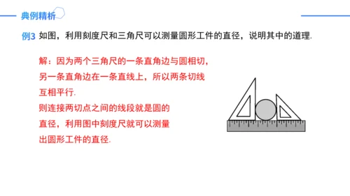 24.2.2.2切线的判定与性质  课件（共30张PPT）