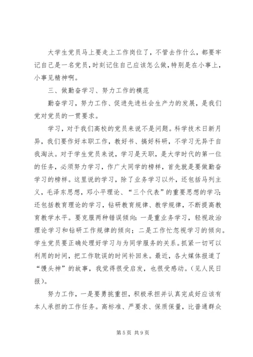 全面深化改革对共产党员发挥先锋模范作用新要求研究.docx