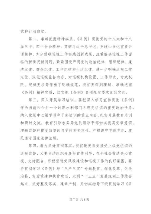 学习巡视工作条例心得体会3篇 (2).docx