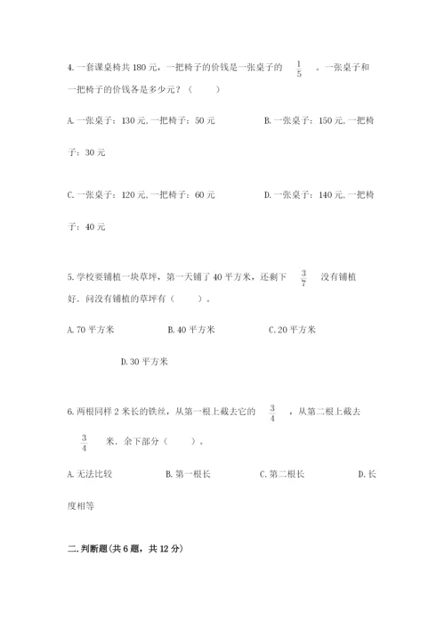 冀教版五年级下册数学第六单元 分数除法 测试卷含完整答案【网校专用】.docx