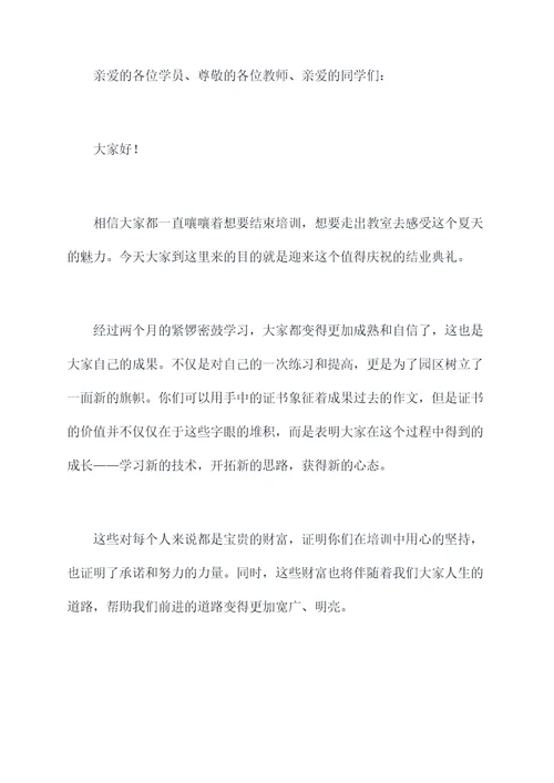 师资培训结业式主持词