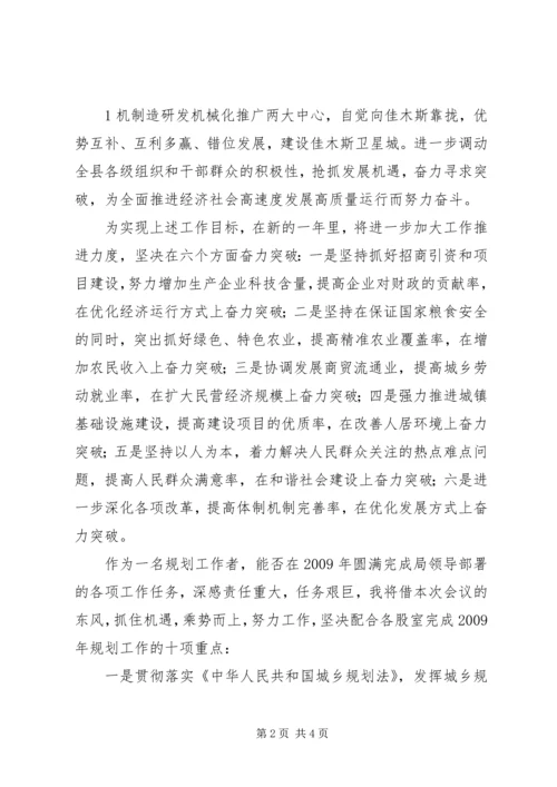 学习县十五届五次全委会议报告心得体会 (2).docx
