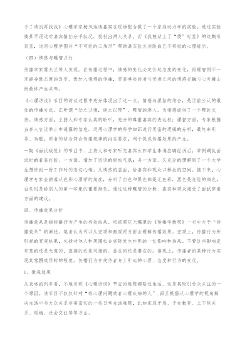 《心理访谈》节目的传播学分析-传播效果.docx