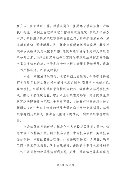 教育局招生办年度工作总结和来年工作计划.docx