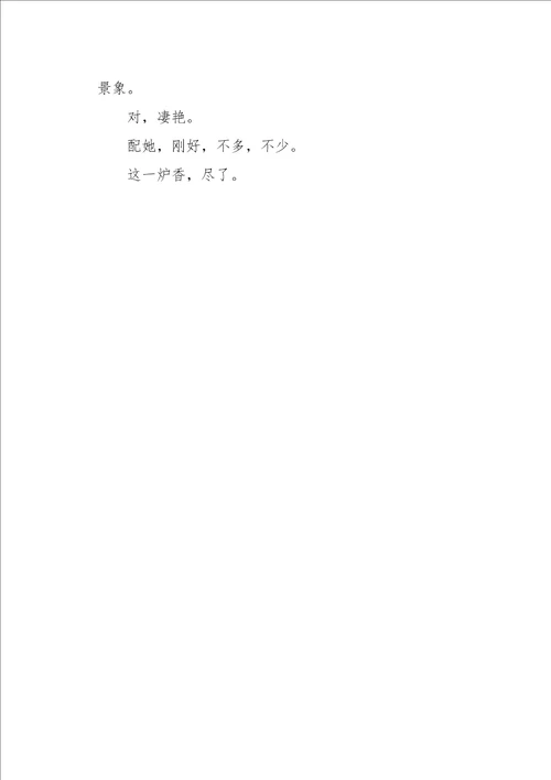 高二作文散文那一炉沉香屑1000字