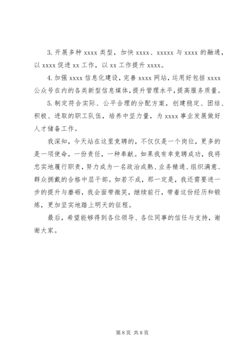 关于报建岗位的竞聘演讲稿.docx