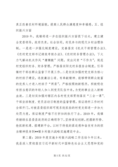 某镇XX年乡村振兴工作计划.docx