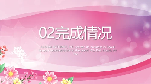 粉色妇幼保健院工作总结汇报动态PPT