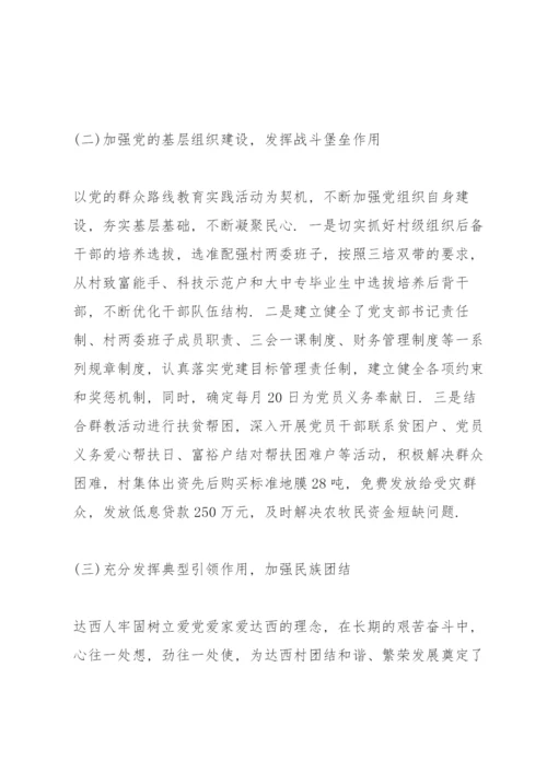村党委先进事迹汇报材料.docx