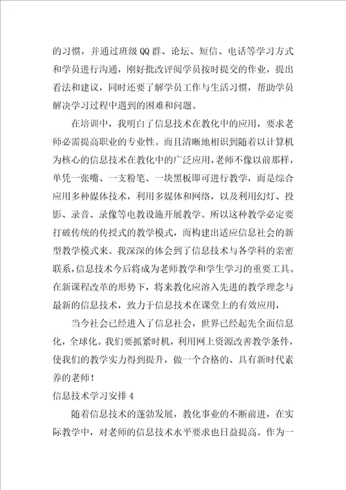 信息技术学习计划2