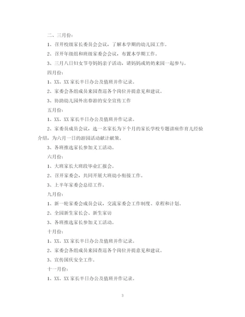 精编之幼儿园家委会工作计划范文.docx
