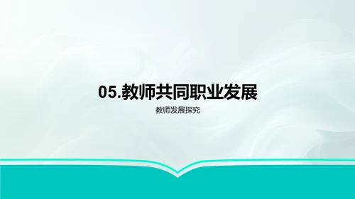 教育创新实践PPT模板