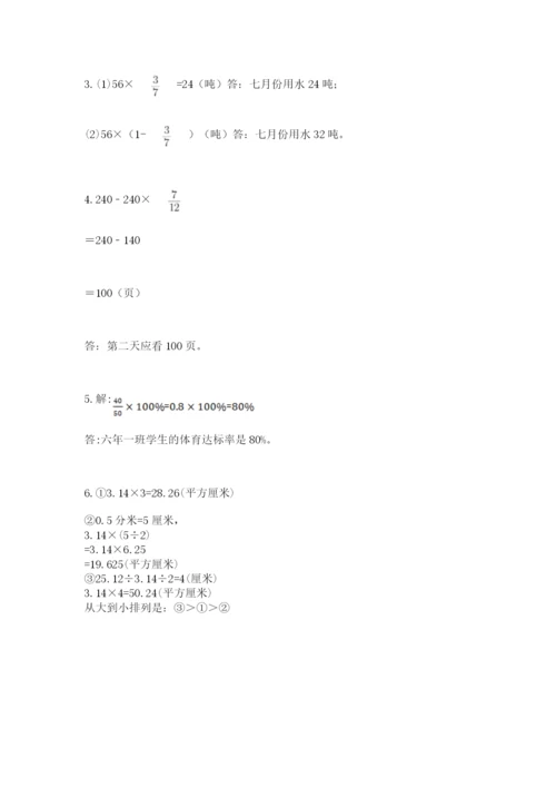 人教版六年级上册数学期末测试卷及完整答案【全优】.docx