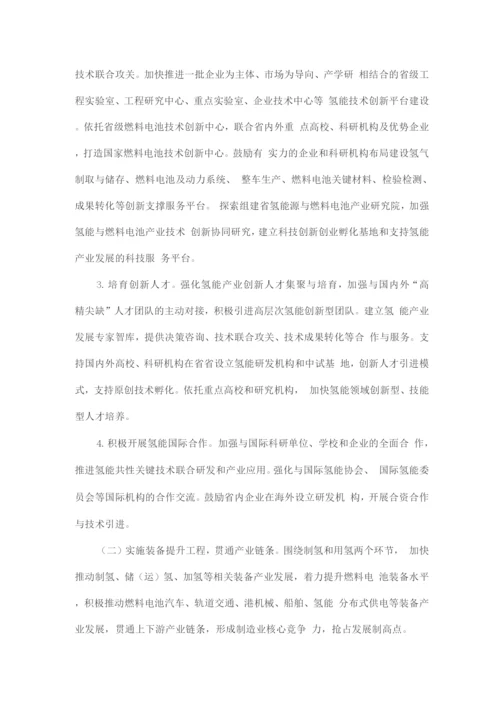 氢能产业中长期发展规划.docx