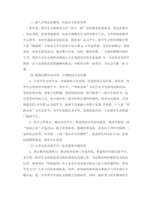 精编之大学学生会部门工作计划书【三篇】.docx