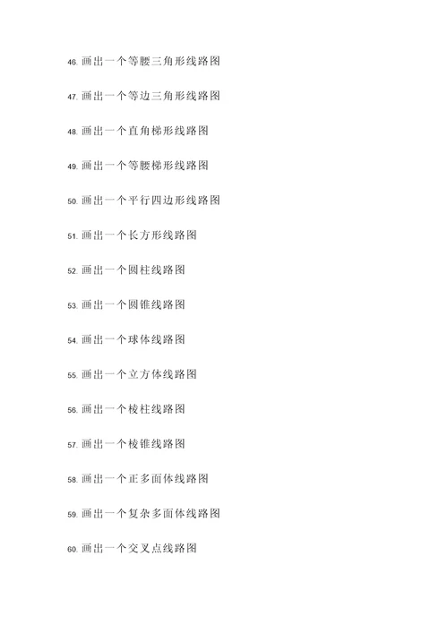 画线路图做应用题