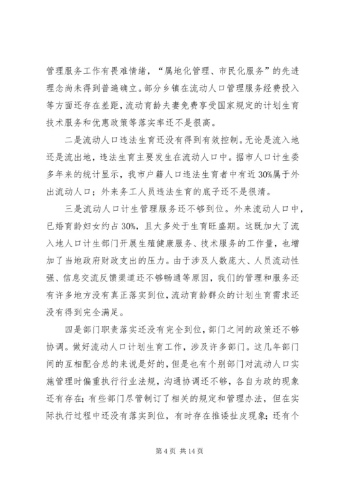 人口计划生育管理服务致辞.docx