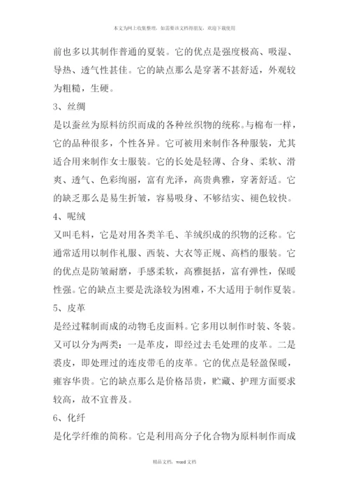 关于面料(2021整理).docx