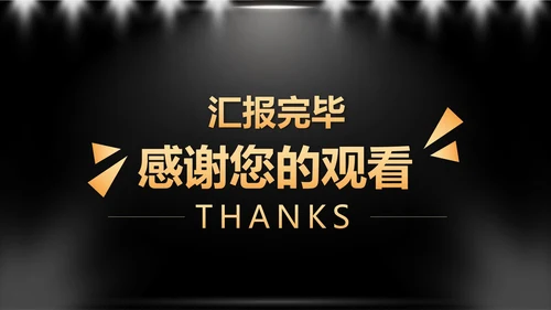 黑色奢华销售年终总结暨新年计划带内容PPT模板