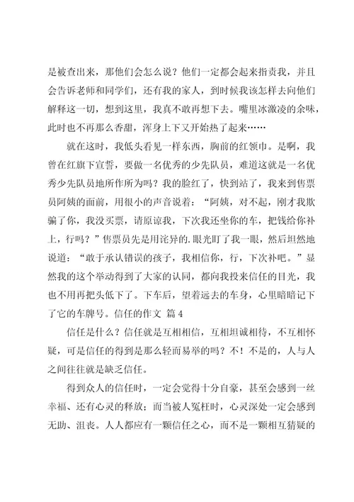 信任的作文9篇