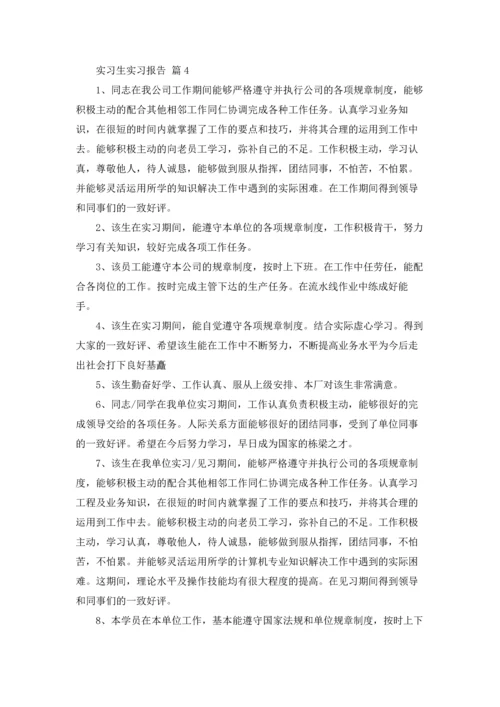 有关实习生实习报告模板八篇.docx