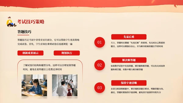 红色系决胜中考课件PPT模板