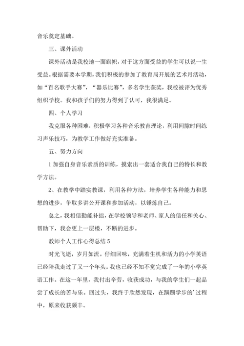 英语老师个人工作学期总结范文五篇2022.docx