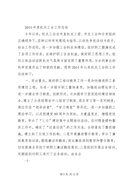 第一篇：XX年工会机关党建工作要点.docx