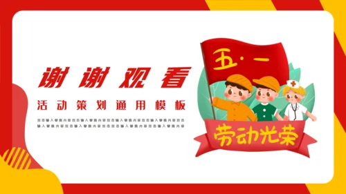 五一劳动节致敬劳动者通用PPT模板