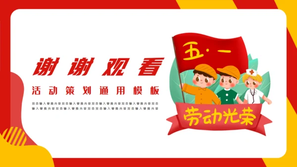 五一劳动节致敬劳动者通用PPT模板