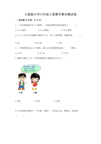 人教版小学六年级上册数学期末测试卷含答案下载.docx