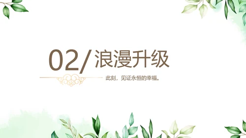 绿色小清新LED婚礼舞台开场片头相册婚礼纪念册电子相册动态PPT模板