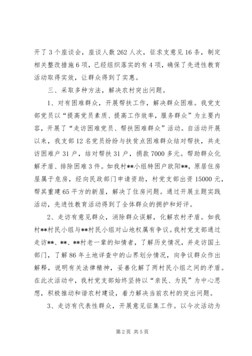 村党支部百日创先活动汇报.docx