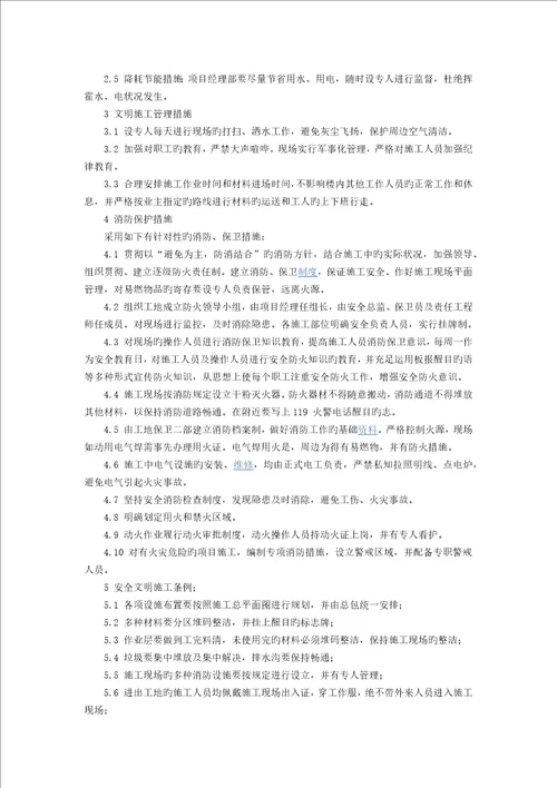 幕墙工程环境保护及文明施工措施提要