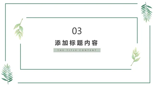 绿色花卉植物小清新几何形状极简教学教育PPT模板