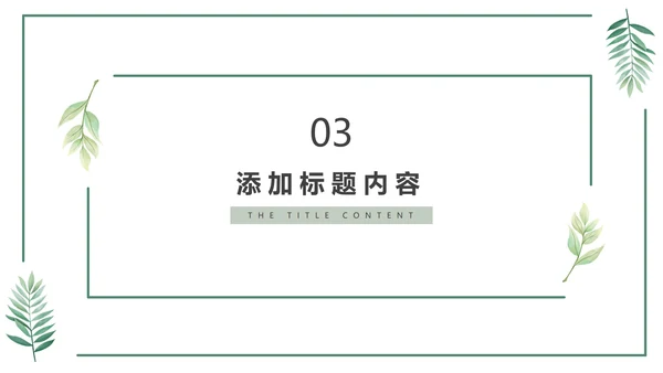 绿色花卉植物小清新几何形状极简教学教育PPT模板