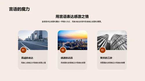 感恩母亲节