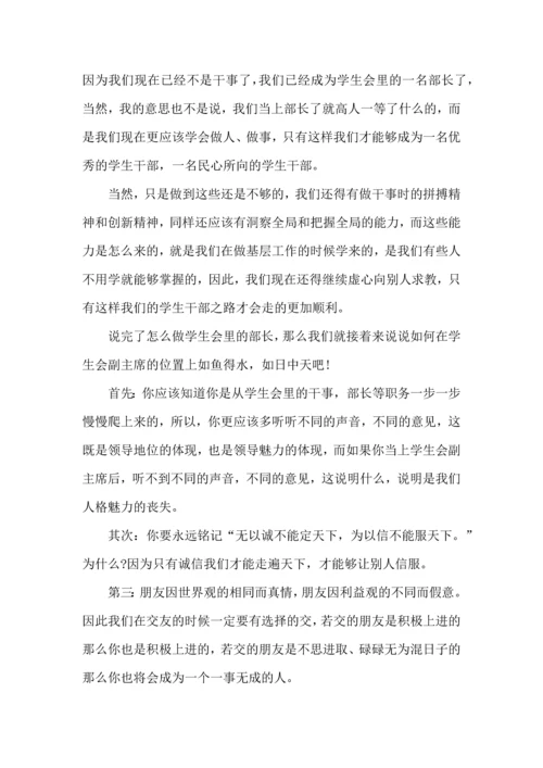 校学生会章程心得感悟5篇.docx