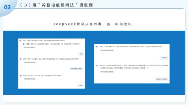 学习DEEPSEEK人工智能通用PPT模板